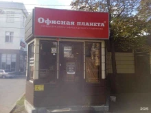 магазин канцелярских товаров Офисная Планета в Ставрополе