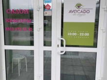 салон красоты Авокадо в Новосибирске