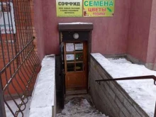 Семена / Посадочный материал Магазин семян в Санкт-Петербурге