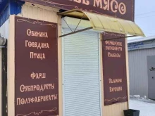 Мясо / Полуфабрикаты Магазин мяса в Омске