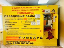ломбард Союз ломбардов в Лангепасе