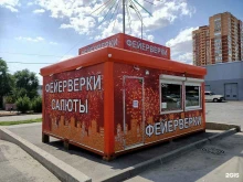магазин Фейерверки России в Волгограде