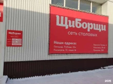 Служба доставки Щиборщи в Барнауле