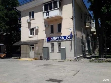 аптека Апрель в Краснодаре