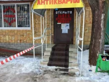 Антиквариат Лавка старинных вещей в Тольятти
