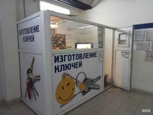 Изготовление ключей Мастерская по изготовлению ключей в Ижевске