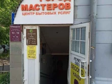 центр бытовых услуг Город мастеров в Ижевске