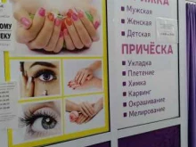парикмахерская Сорренто в Омске