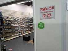 Обувные магазины Дом обуви в Зеленогорске