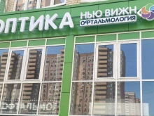 офтальмологическая клиника НЬЮ ВИЖН в Краснодаре