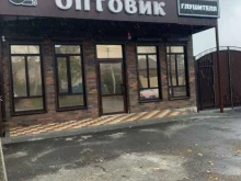 автомагазин Оптовик в Ставрополе