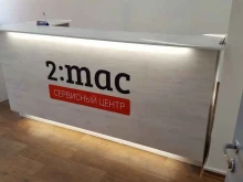 специализированный сервисный центр 2Mac в Красноярске