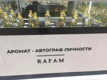 магазин Rafam в Бийске