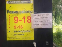 Автозапчасти для грузовых автомобилей АвтоМаркет в Бийске