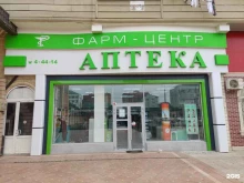 аптека Фарм-Центр в Дербенте