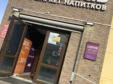 супермаркет напитков Винлаб в Корсакове
