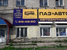 магазин автозапчастей ПАЗ-авто в Архангельске