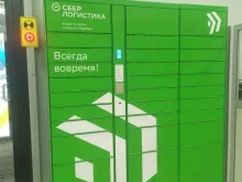 СберЛогистика, Ленина, 67 