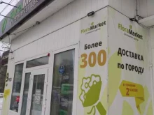 цветочный супермаркет Флора маркет в Томске
