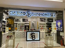 магазин селективной парфюмерии Си`виф в Санкт-Петербурге