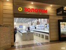 ювелирный магазин 585*Золотой в Перми