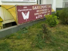 компания Третейский суд в Новосибирске