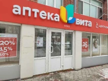 отдел косметики Аптека Вита в Томске