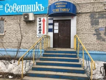 юридическая компания СОВЕТНИКЪ в Комсомольске-на-Амуре