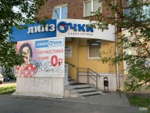 салоны оптики ЛинзОчки в Ижевске