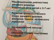 логопедическая студия Вместе в Набережных Челнах