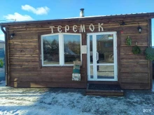 Биотопливо ТЕРЕМОК в Челябинске