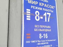 Крепёжные изделия Мир красок в Грязях