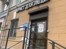 юридическая компания Юрист для людей в Перми