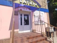 магазин Багира в Ельце