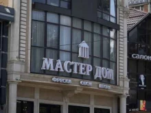 торговый дом Мастер Дом в Махачкале