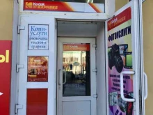 компания по оказанию фотоуслуг Kodak Express в Благовещенске