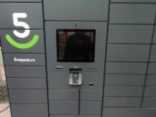 постамат 5post в Архангельске