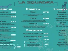 Быстрое питание La Squadra в Нижнем Новгороде