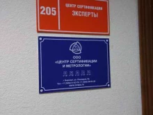 Сертификация Центр подтверждения соответствия в Барнауле