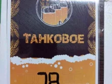магазин разливного пива То самое бочковое в Горно-Алтайске