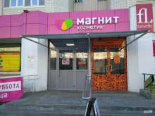 магазин косметики и бытовой химии Магнит косметик в Волгограде