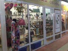 Обувные магазины Магазин женской обуви в Голицыно
