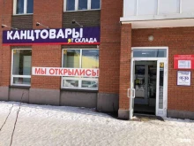 магазин Канцтовары от склада в Красноярске
