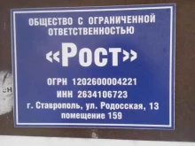 Зерно / Зерноотходы Рост в Ставрополе