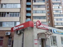 магазин Бристоль в Электростали