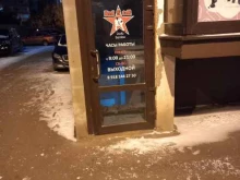 Спортивные секции Red star в Краснодаре