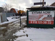 пункт приема Лск в Армавире