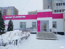 магазин косметики и бытовой химии Магнит косметик в Ярославле