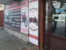 магазин автозапчастей Grandauto48 в Ельце