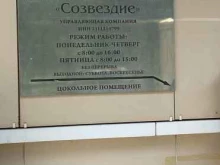 управляющая компания Созвездие в Краснодаре